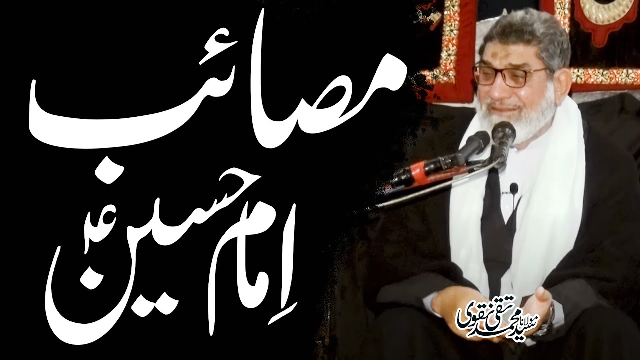 Masaib | Imam Hussain (a.s) | Maulana Syed Muhammad Taqi Naqvi | 4K