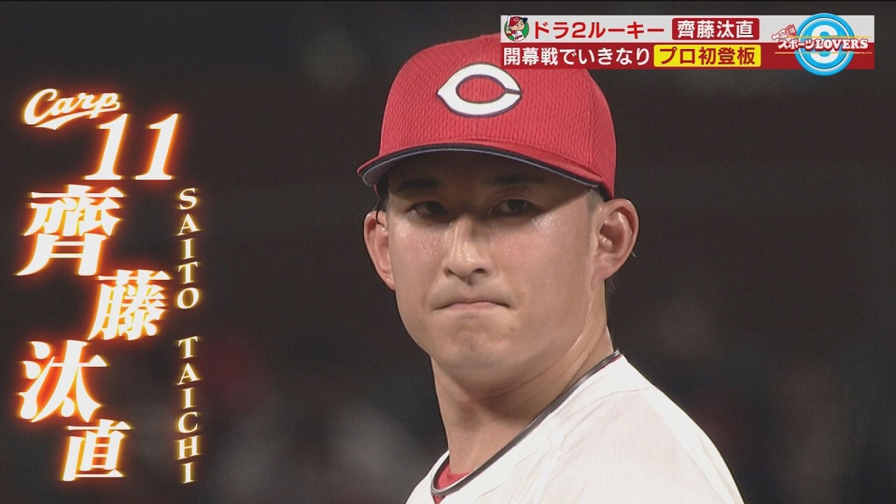 【独自インタ企画】齊藤汰直に聞いた！！プロ生活で今感じていることは！？🔥【球団認定】カープ全力応援チャンネル