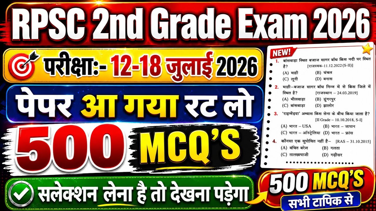 👌 RPSC 2nd Grade 1st Paper MCQ Marathon Class || Rajasthan GK MCQ Marathon || Second Grade GK