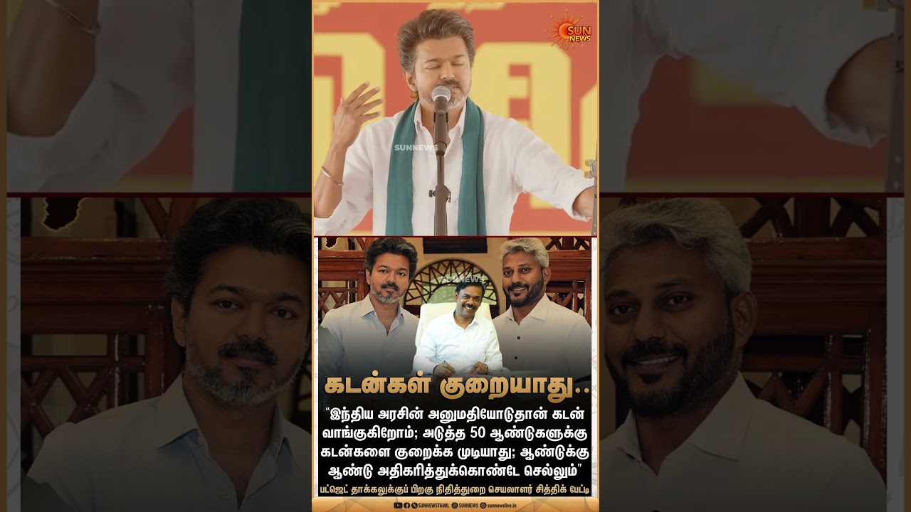 தவெக தலைவர் விஜயின் வைரல் SPEECH | TN Budget 2026 | CM Vijay | Sun News