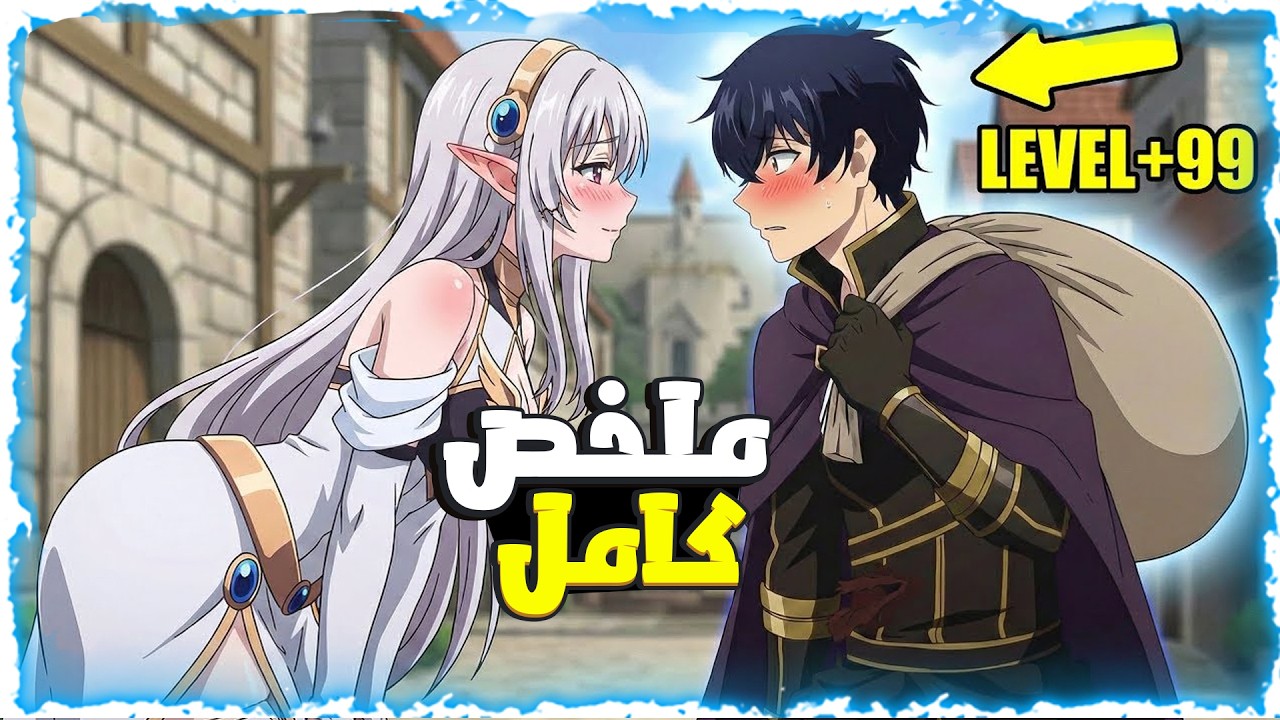شاب الكل اتنمر عليه وفكروه ضعيف ولكن فالحقيقه يمتلك قوة سحرية اسطورية وبيصدم الكل - ملخص انمى كامل