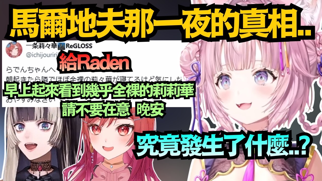 莉莉華的危險發言！馬爾地夫那一夜究竟發生了什麼事？探尋到「真相」的Koyori..【博衣こより】【hololive中文/翻譯/精華】