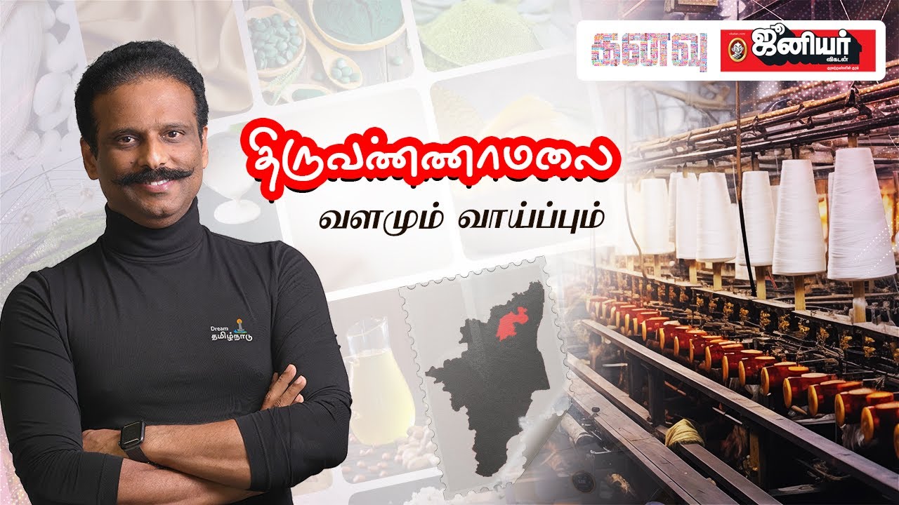 திருவண்ணாமலையில் இந்த தொழில்கள் ஆரம்பித்தால் SUCCESS! KANAVU- Episode 2 |Suresh Sambandam Interview