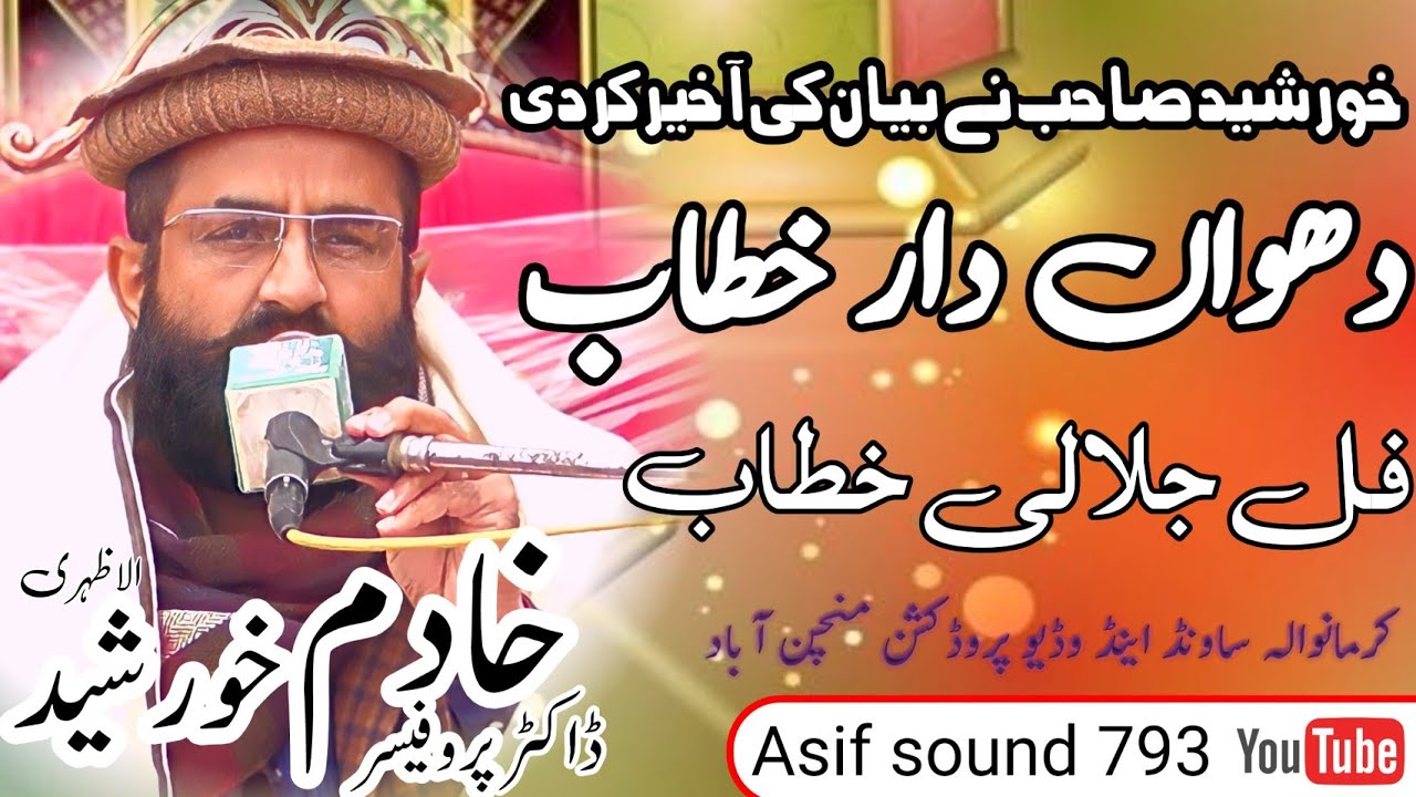 Allama Dr Khadim Hussain Khursheed Alazhari || Latest Bayan 2024 karmawaa sound 03007924793