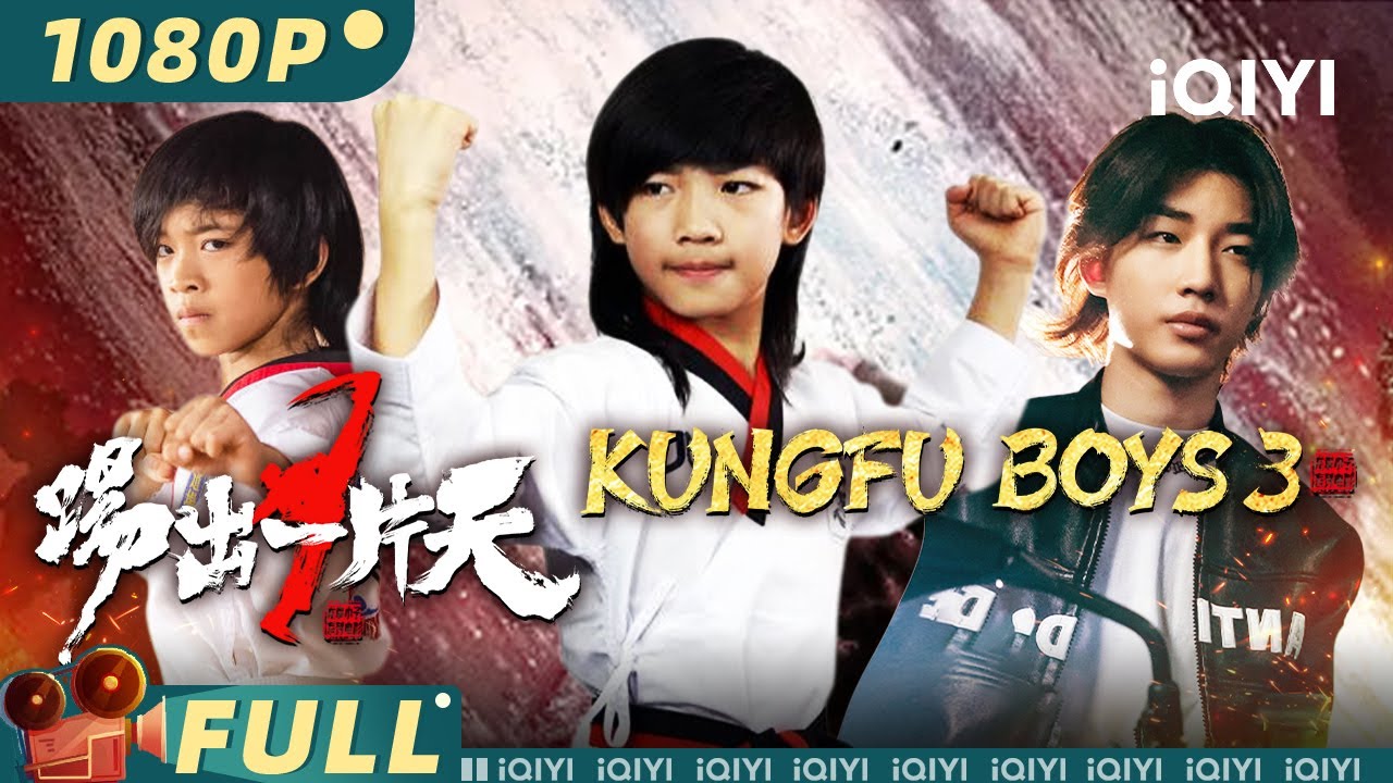 【Multi Sub】《踢出一片天》/ KUNGFU BOYS 3 林秋楠携龙拳小子热血来袭！化身机车少年带领听障男孩暴揍怪力疤脸男！【动作 剧情 | 林秋楠 徐少强 | iQIYI大电影】