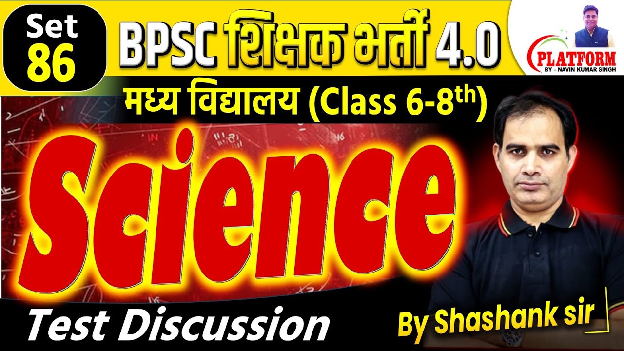 BPSC शिक्षक भर्ती 4.0 || SET-86, SCIENCE (6-8) FULL LENGTH TEST DISCUSSION #bpscteacher #bpsctre4