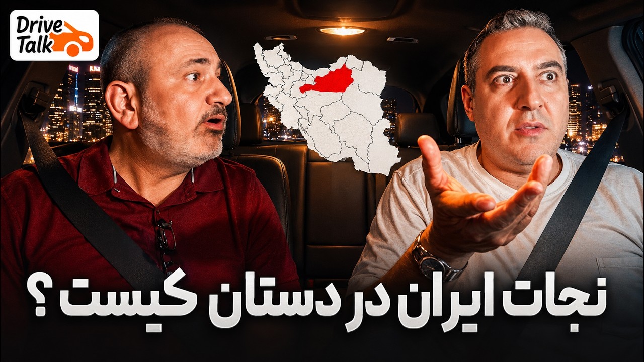 ( EP0530 ) DriveTalk Skeptic / فکر کنم اسکپتیک هم سورپرایز شد