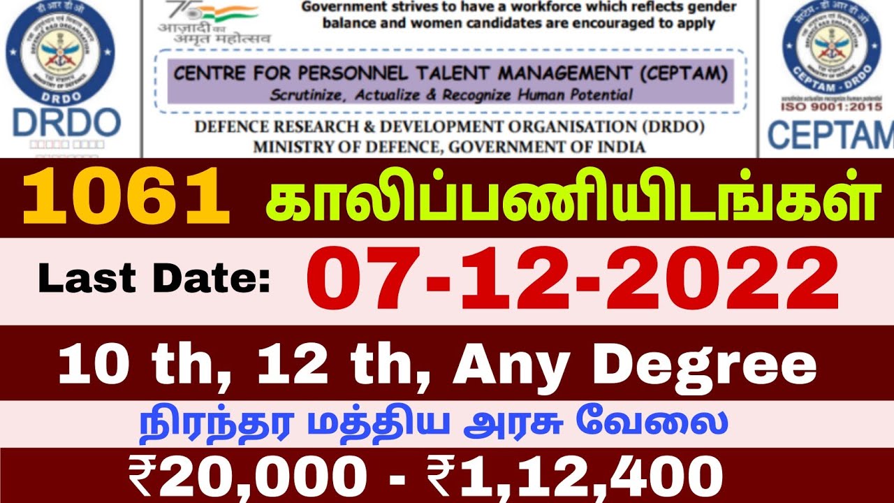 DRDO CEPTAM Recruitment 2022-Stenographer, Administrative Assistant, Fireman Posts,1061 Vacancies