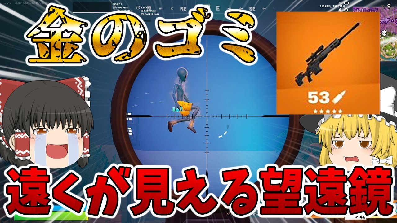 【神回】神エイムでスナイパーヘッドショットしまくってみた【フォートナイト】【ゆっくり実況】