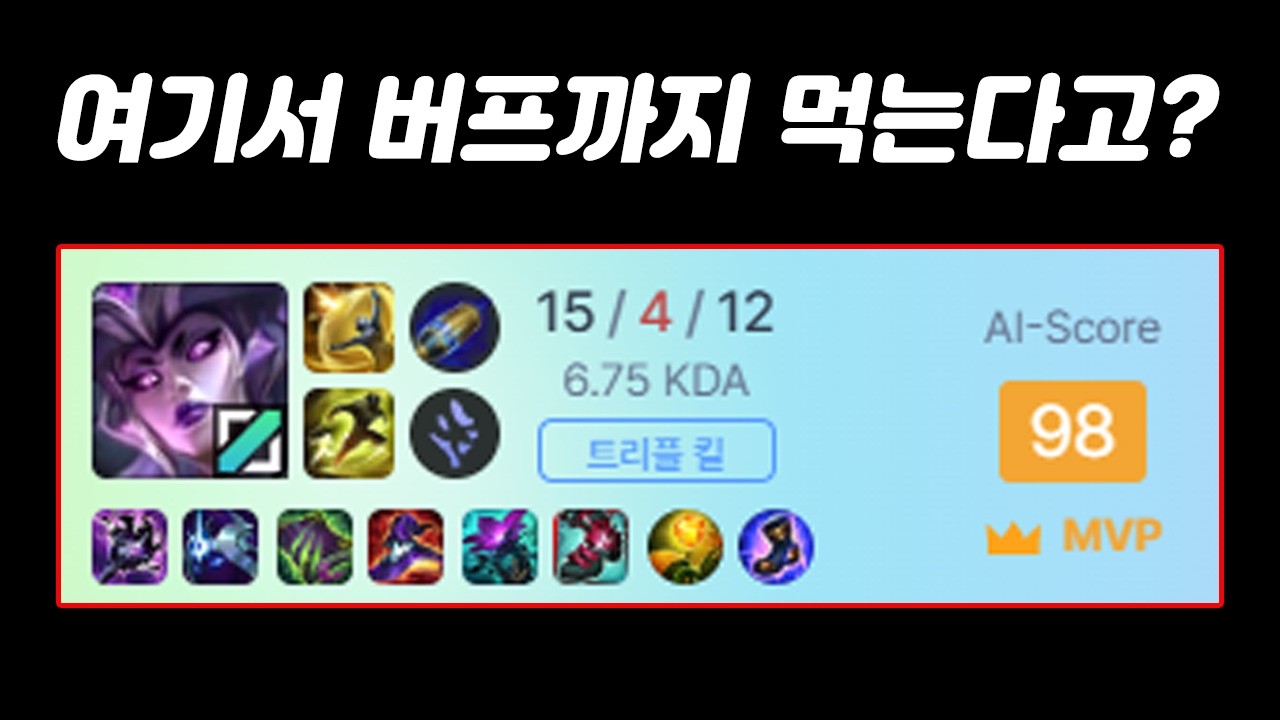 하.. 지금도 이렇게 좋은데 버프까지 먹는 신드라 이거 어케 막냐?