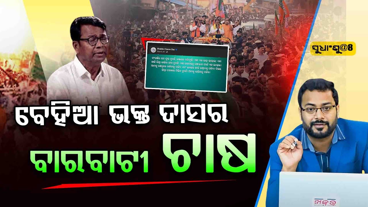 SUDHANSHU@8 : ଭକ୍ତ ବାବୁଙ୍କ ସଂଘର୍ଷ ଏବେ ପଥ ନୁହେଁ ଫୁଲ ବି ନୁହେଁ l ll FOCUS PLUS ||