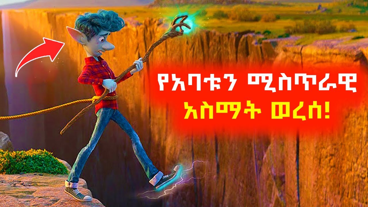 ወላጅ አልባው ልጅ የአባቱን ሚስጥራዊ ሀይል ደረሰበት⚠️ Mert film | Sera film