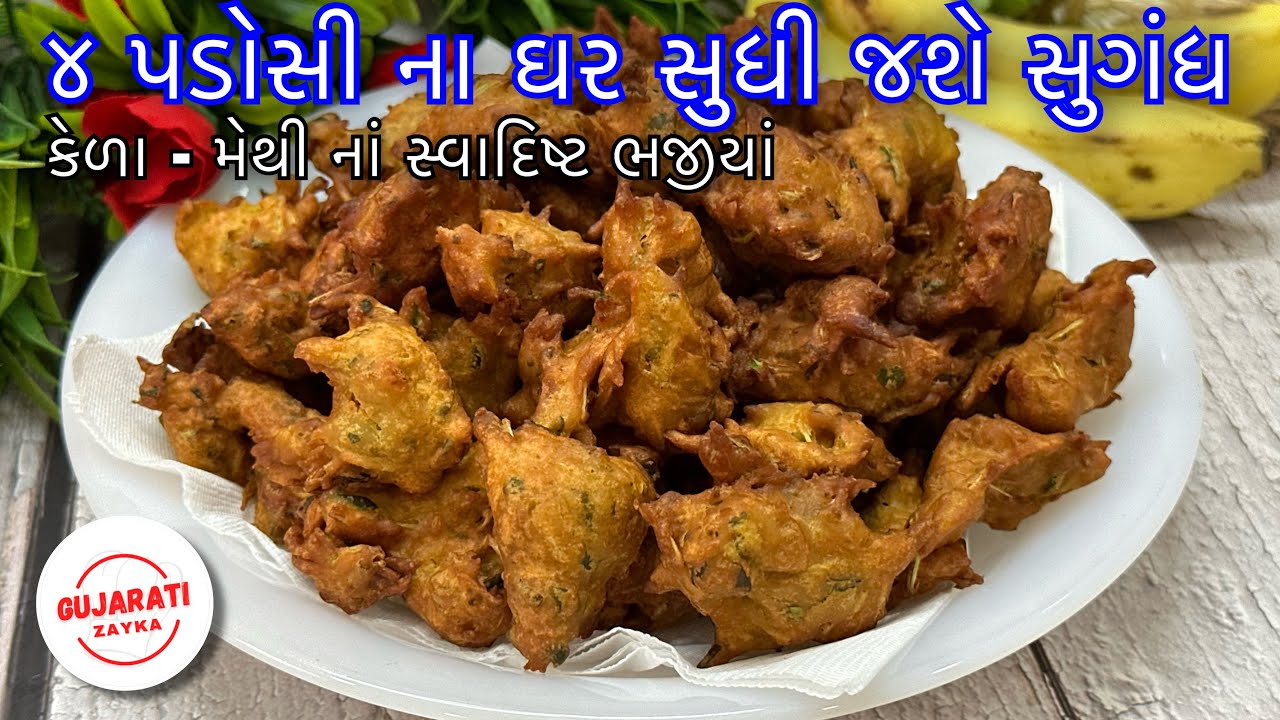 Kela Methi Na Bhajiya | કેળા-મેથી ના ભજીયા | Kela Methi Pakora | Riped Banana & Fenu Greek Fritters