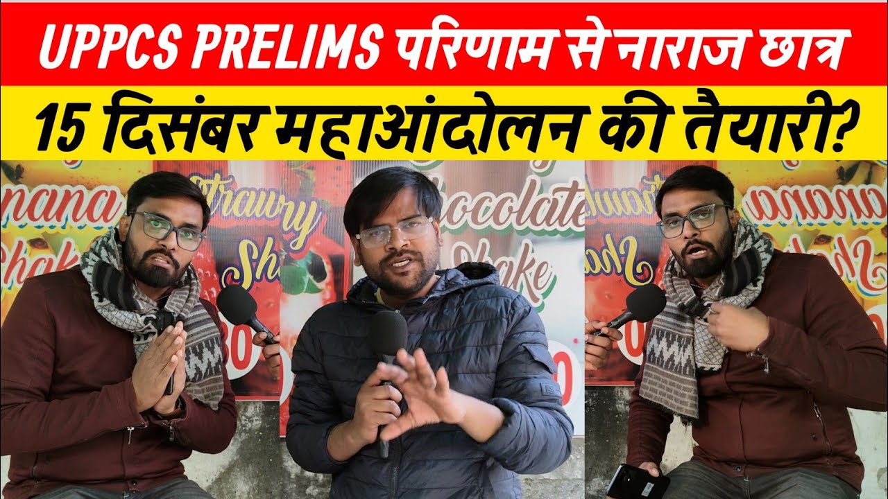 uppcs महाआंदोलन 2025 की तैयारी क्यों? Uppcs prelims result 2025 । Uppcs protest 2025।#uppcs2025 