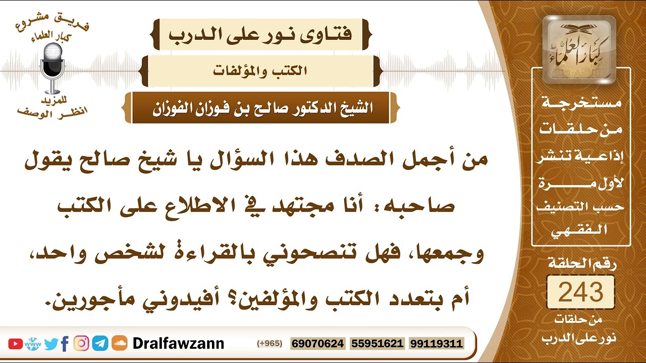 4187- التدرج في قراءة الكتب النافعة - الشيخ صالح الفوزان