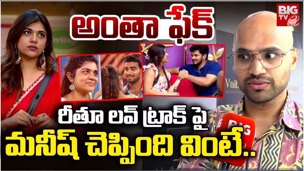 Bigg Boss 9 Telugu Maryada Manish Interview | Rithu Chowdary and Pawan Love Track | Demon Pavan