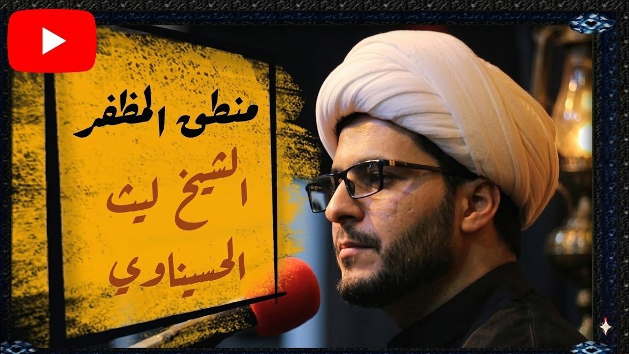 علم المنطق (4) موارد التصور