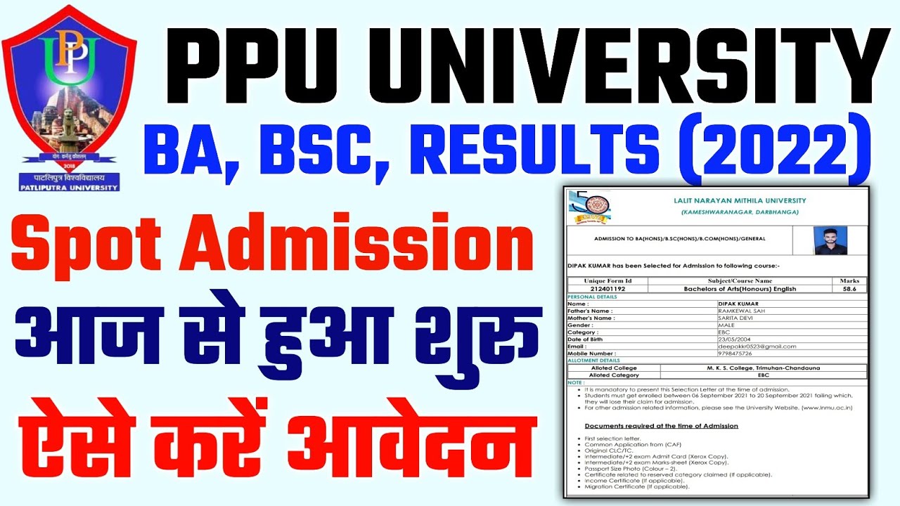 Patliputra University Spot Admission 2022 Start | ppu spot admission kaise le | ppu spot admission