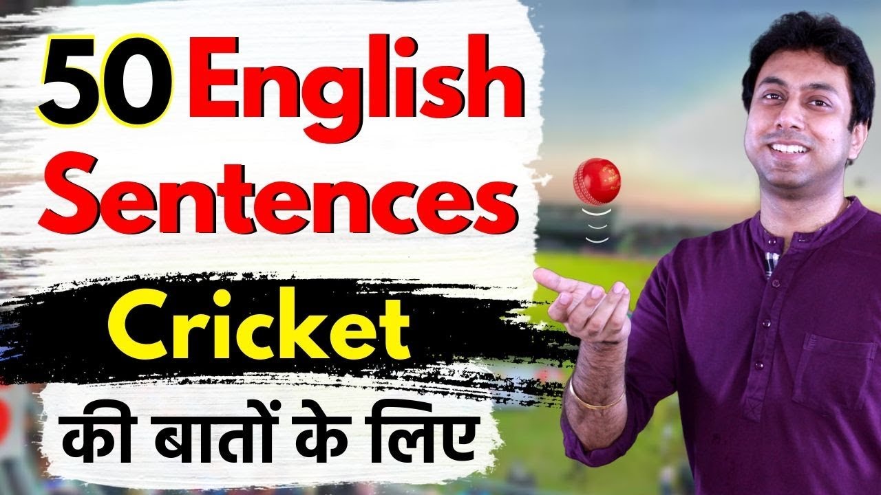 Cricket की बातचीत के English Sentences | English Speaking Practice with Awal
