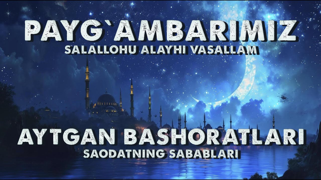 Пайгамбаримиз с.а.в. айтган башоратлар | Payg`ambarimiz s.a.v. aytgan bashoratlar | #abdullohdomla