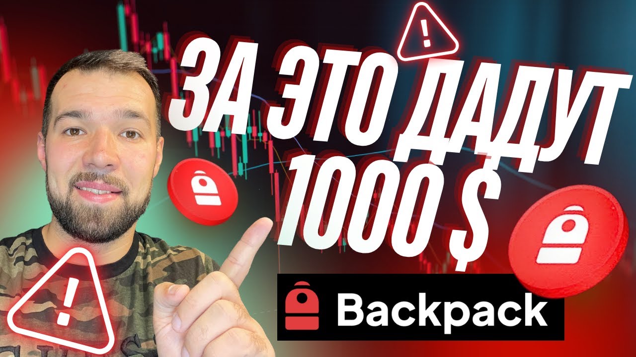 СРОЧНО! Backpack дроп. Полный гайд + обзор