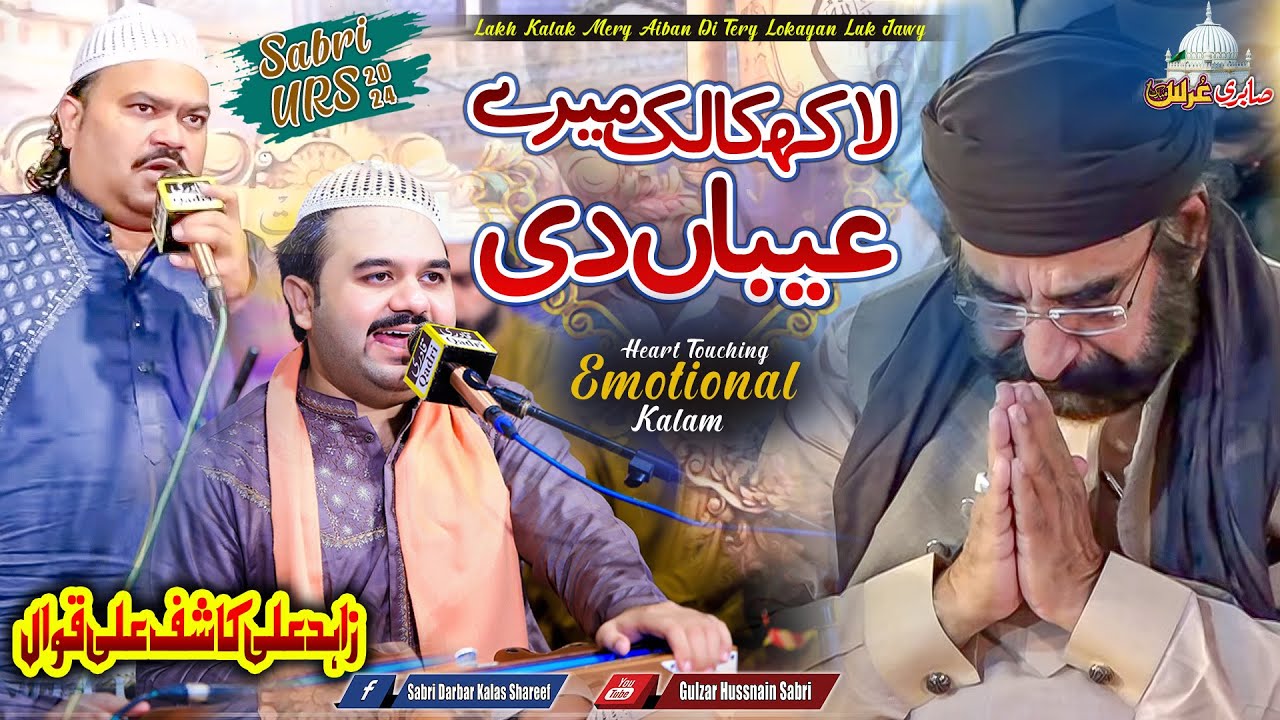 Lakh Kalak Mery Aiban Di Tery Lokayan Luk Jawy - Zahid Ali Kashif Ali Qawwal - Sabri Urs 2024