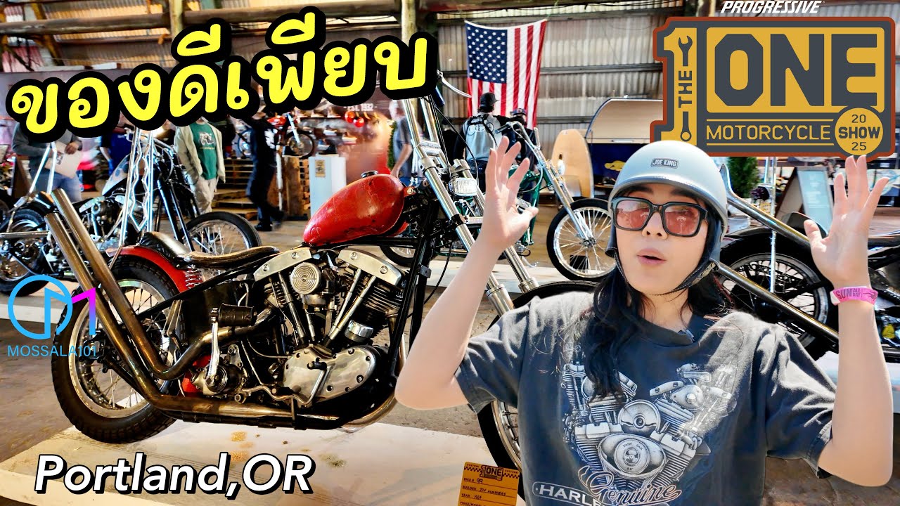 งานใหญ่สายไบค์ รวมตัวสายคัสตอมระดับเทพที่ Portland | The1MOTO 2025 #มอสลา