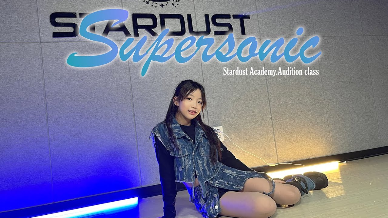 대형기획사 관리생 I 15년생 [AUDITION DANCE CLASS] 오디션반 / fromis_9 (프로미스나인) - Supersonic |  평택 댄스학원