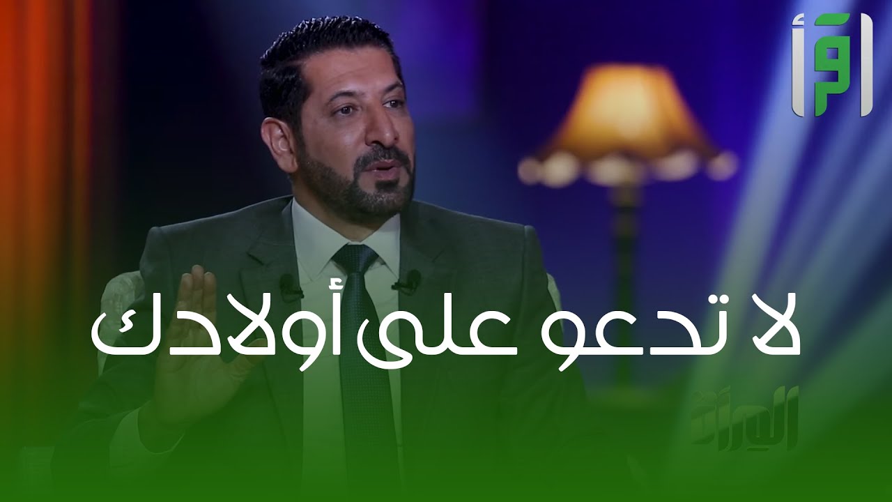 الدعاء على الأولاد والأحباب وقت الغضب || د. محمد نوح القضاة
