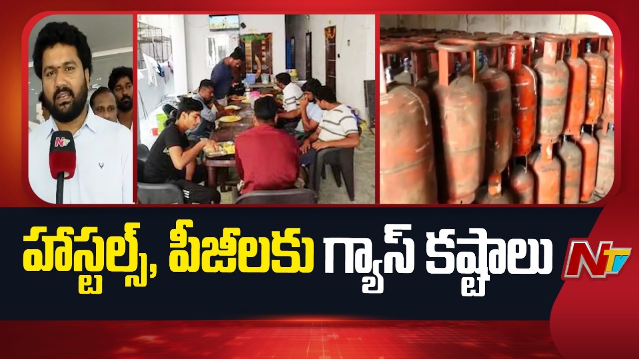 Hyderabad: ప్రైవేట్ హాస్టల్స్, పీజీలపై ఇరాన్ వార్ ఎఫెక్ట్ | Special Report | NTV Telugu