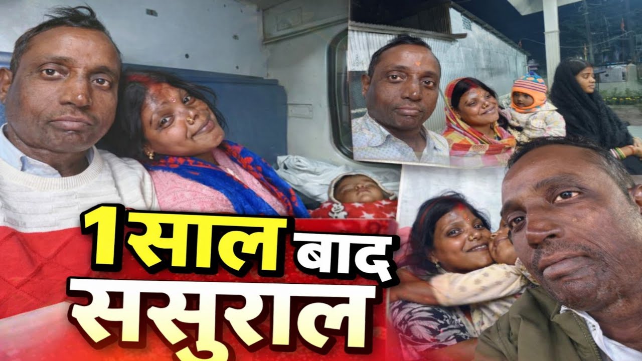 1 साल बाद मायके से ससुराल | Rangia Assam to Lucknow Train Journey #muniyabalwantsingh#vlog#dailyvlog