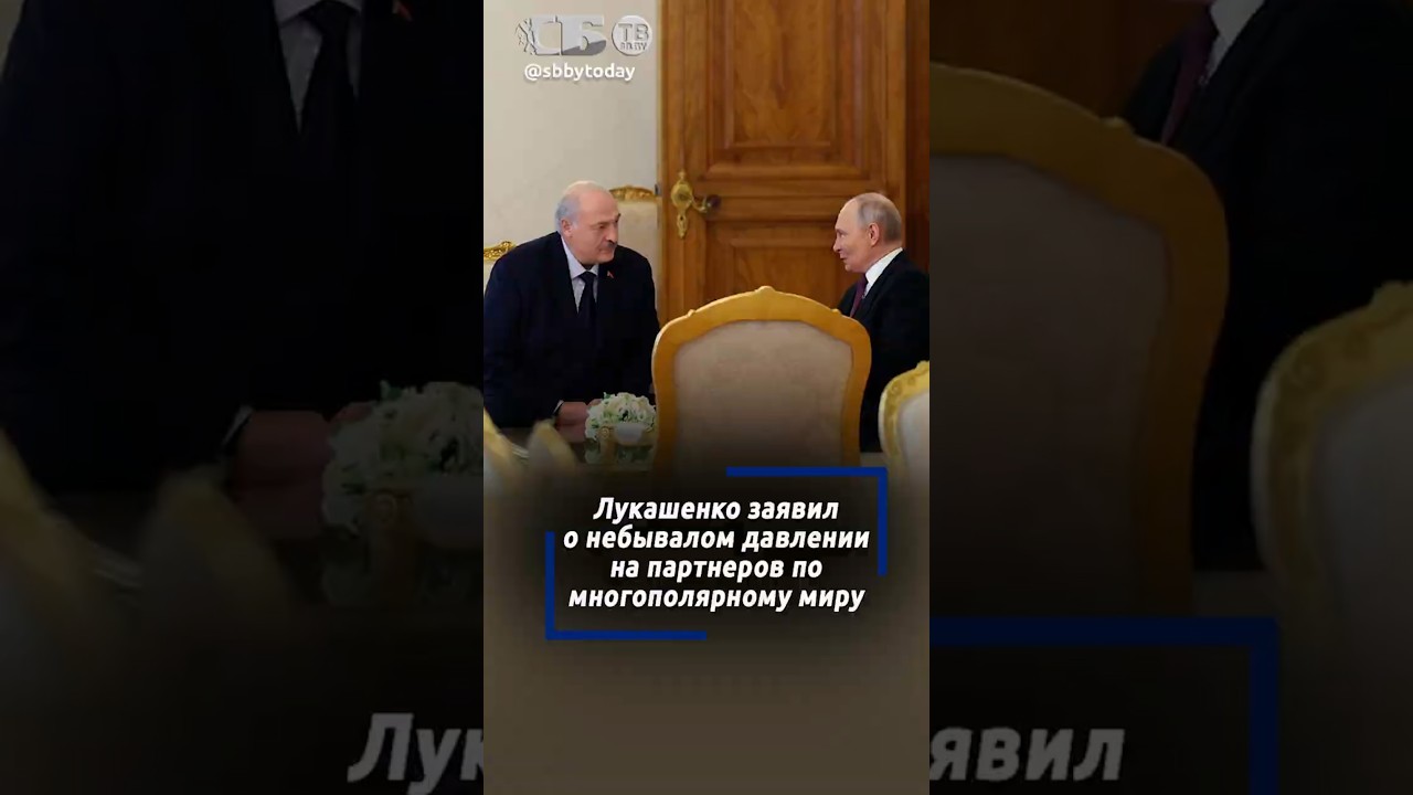 Гнут и ломают под себя. Лукашенко о внешнем давлении на союзников России и Беларуси