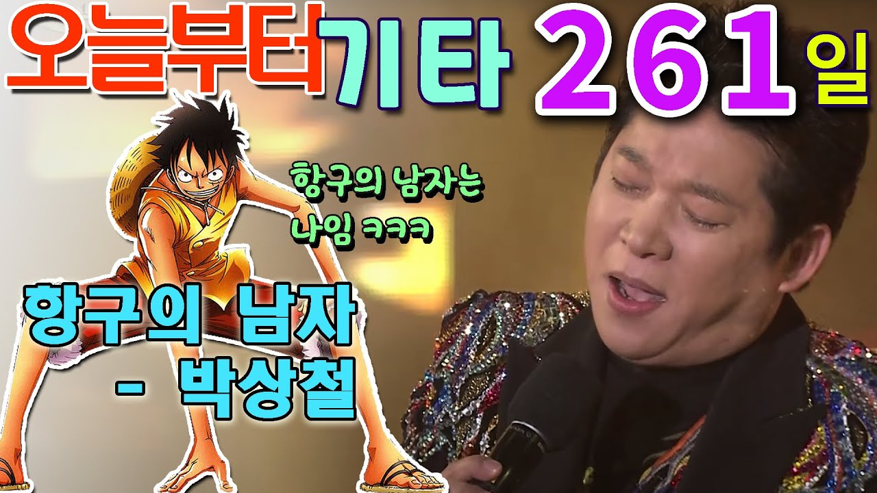 [오늘부터 기타] 261. 항구의 남자 - 박상철