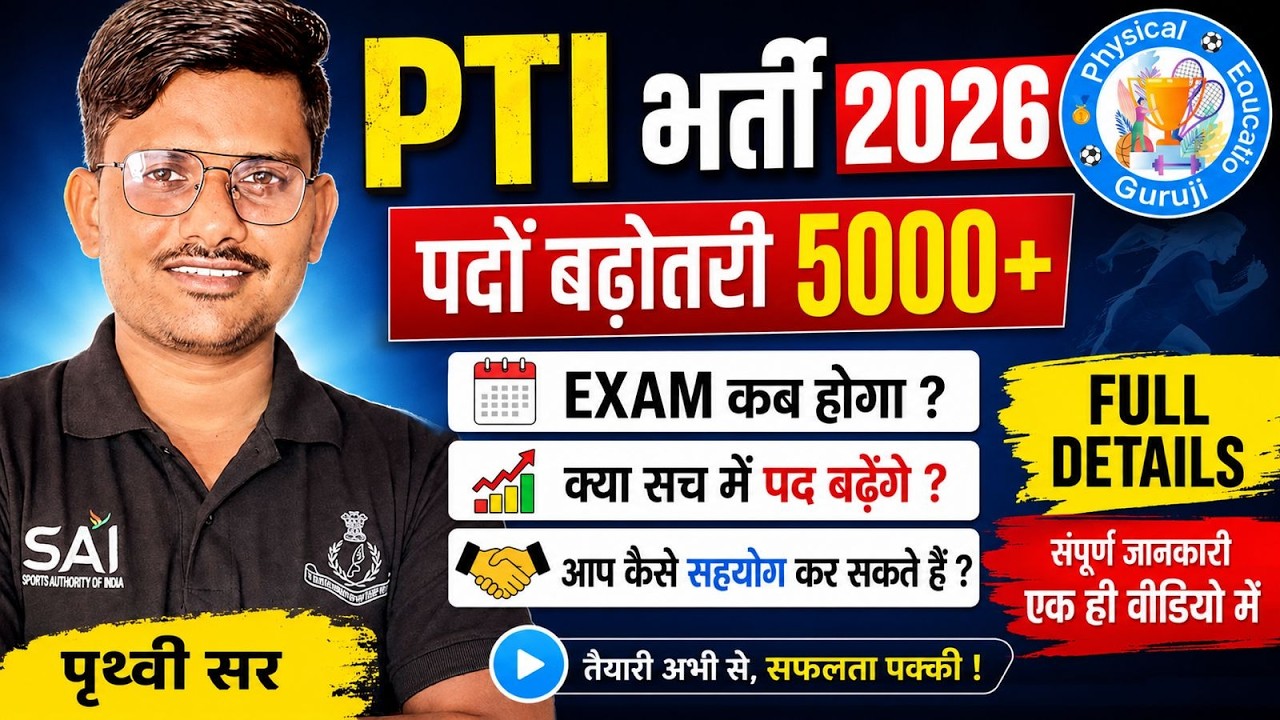 Pti 2026 EXAM UPDATE | क्या पद बढ़ेंगे  | RAJASTHAN PTI EXAM 2026 | PTI BHARTI 2026 LATEST  UPDATE