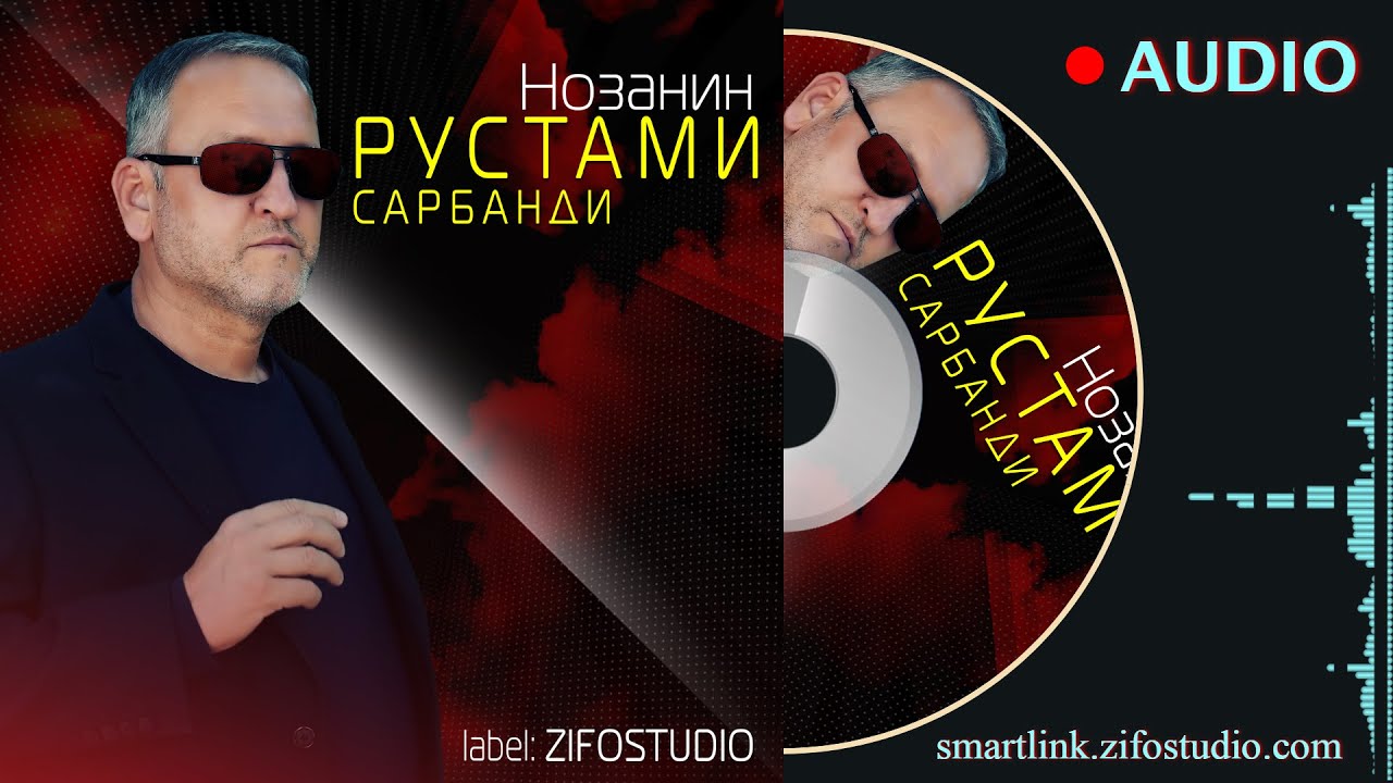 Рустами Сарбанди - Альбом Нозанин | Rustami Sarbandi - Alboom Nozanin