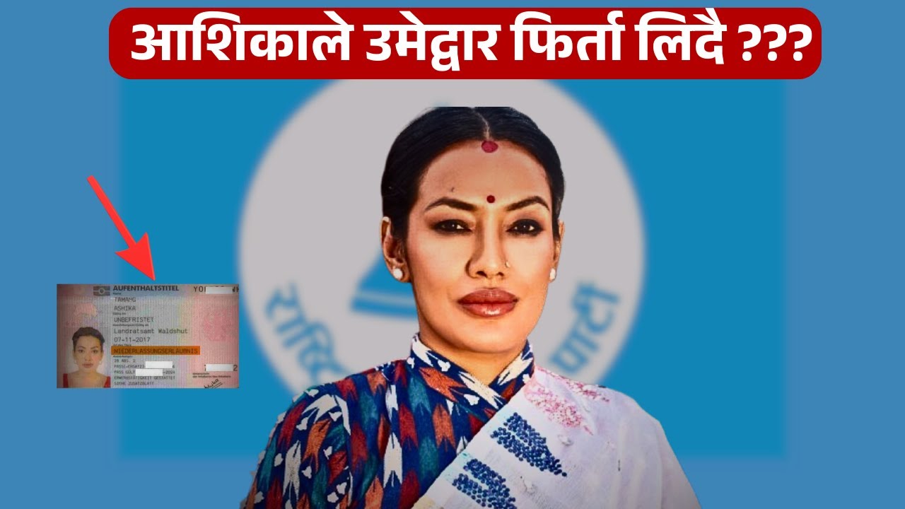 aashika tamang update.आशिका तामाङ्गको PR बारे एस्तो!