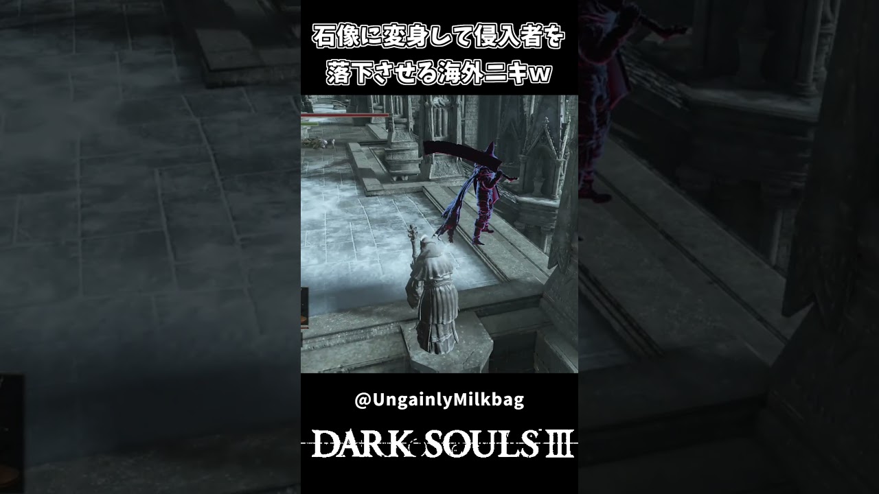 石像に変身して侵入者を落下させる海外ニキｗｗ【ダークソウル3】