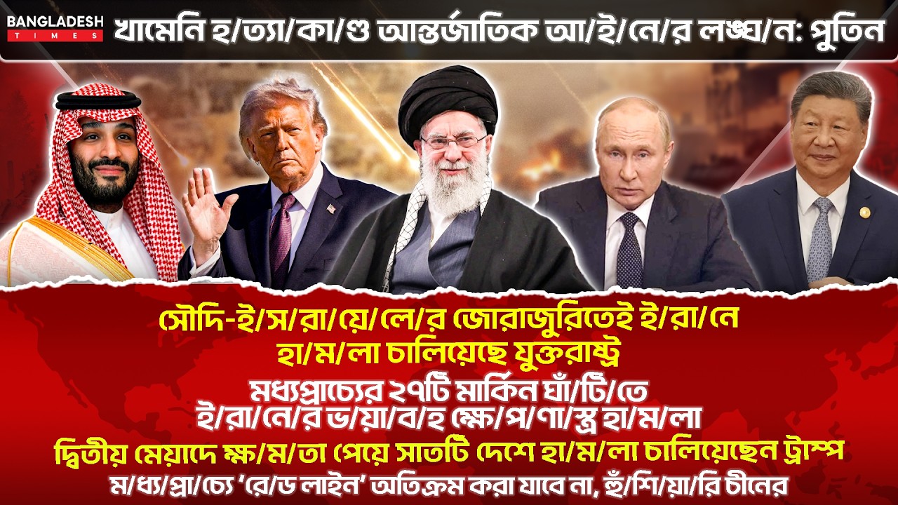 ১০ মিনিটে গোটা বিশ্বের সারাদিনের সর্বশেষ আলোচিত সব খবর | 01 March  | International News | BD Times