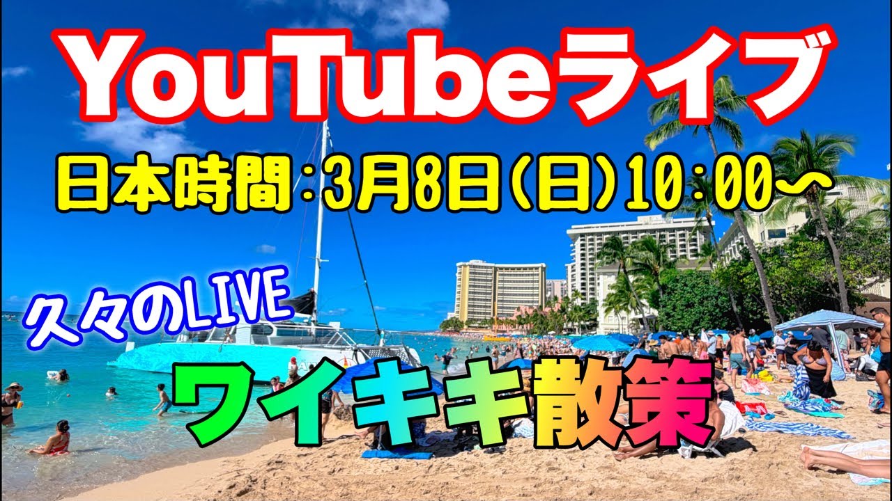 【ハワイ LIVE】久々にライブします✨ワイキキをお散歩🤙🏽🌺素敵なお知らせも💓