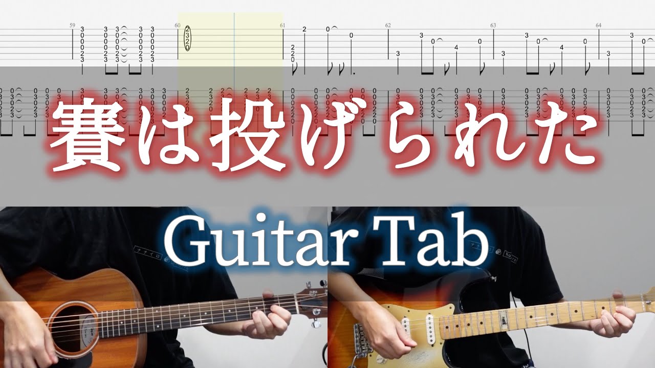 賽は投げられた - L'Arc〜en〜Ciel / Guitar Tab - Sai Wa Nagerareta