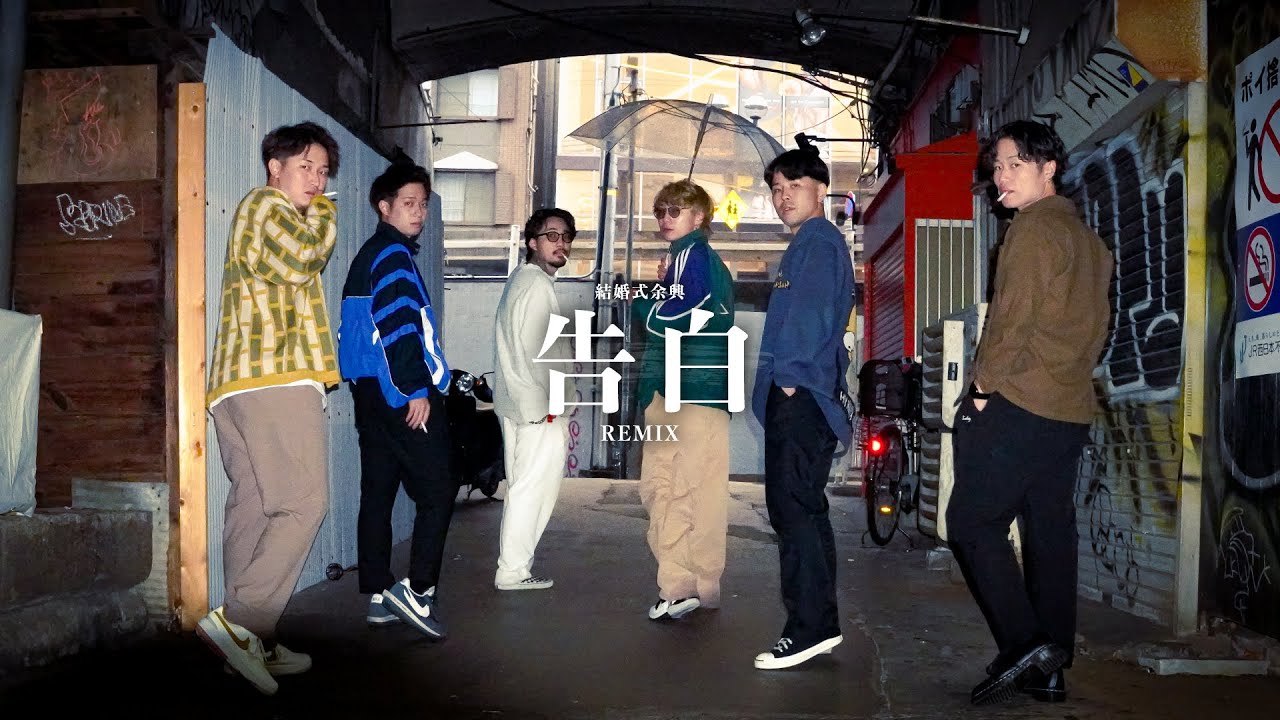 【結婚式 余興】作詞作曲オリジナルの「告白 -remix-」【FUNKY MONKEY BΛBY'S / 告白】