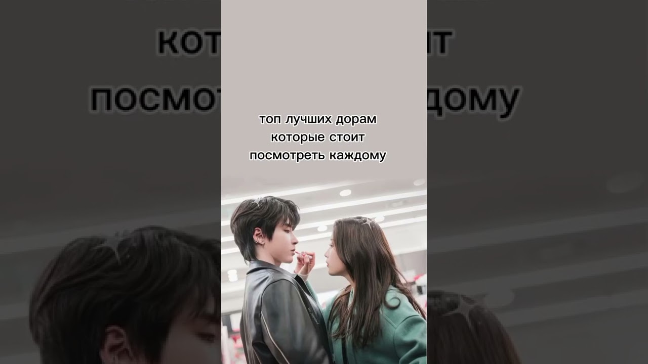 Топ лучших дорам которые стоит посмотреть
