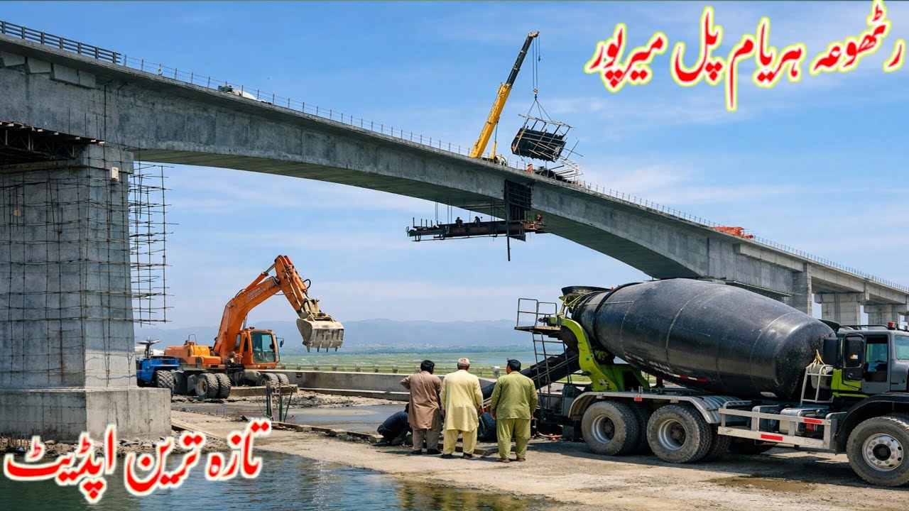 Rathoa Haryam Bridge Mirpur Azad Kashmir/رٹھوعہ ہریام برج میرپور آج کی تازہ ترین اپڈیٹ/New Update