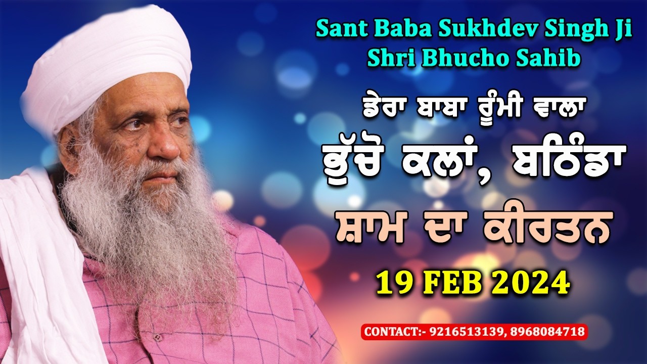 🔴 LIVE | EVENING DIWAN | 19 FEB 2026 | DERA BABA RUMI WALA | BHUCHO KALAN, BATHINDA