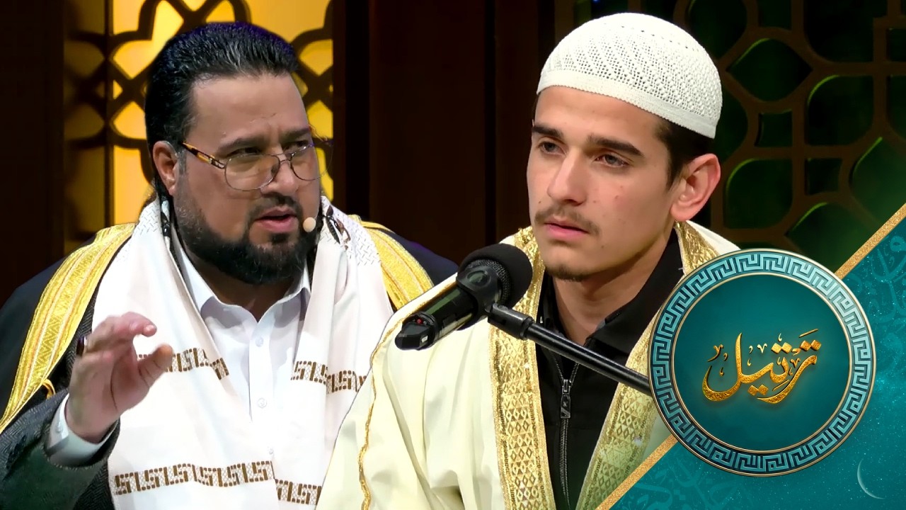 Tartil - Season 12 - Episode 08 | ترتیل - فصل دوازدهم - قسمت هشتم