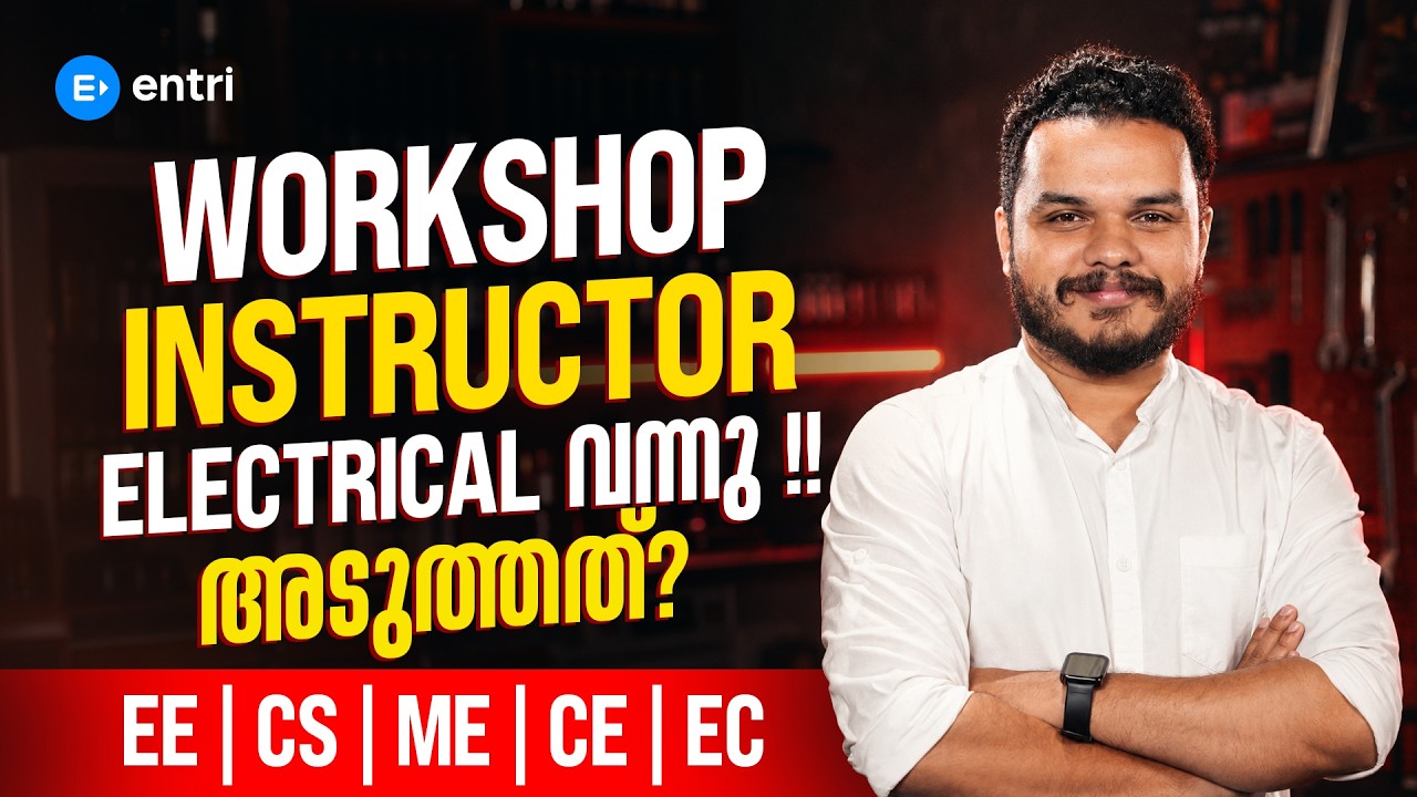 Workshop Instructor Electrical ഈ മാസം വരുന്നു ‼️അടുത്തത് CS, CE, ME , EE ,ECഎപ്പോൾ വരും⁉️