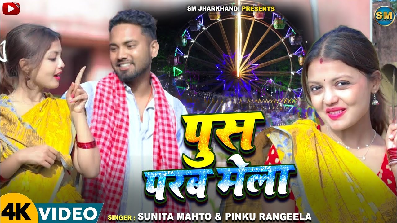 Push parab mela // Push parab Mela Khortha Song // New Tusu Song // Anjali Sharma & Mahato Maza //
