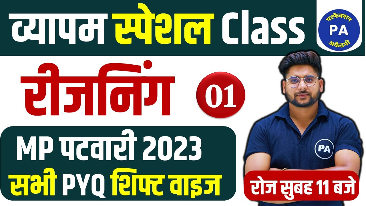 MP Patwari 2023 Paper All Shifts | #01 Reasoning Special Class | MP Patwari Reasoning By Pawan Sir