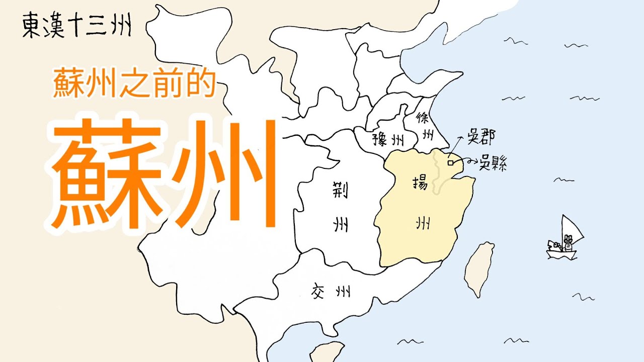[蘇州故事] 蘇州從何時叫做蘇州？ | 十分鐘認識蘇州的由來 | 姑蘇山和姑蘇臺 | 蘇州七子山  (CC字幕) # The history of Suzhou city