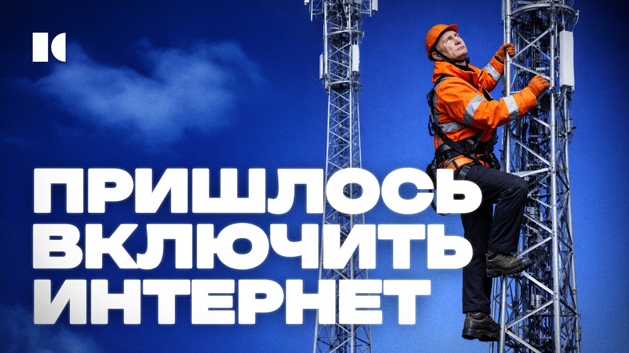 Перемирие с интернетом. Почему Путин согласился ненадолго отступить? | Разборы